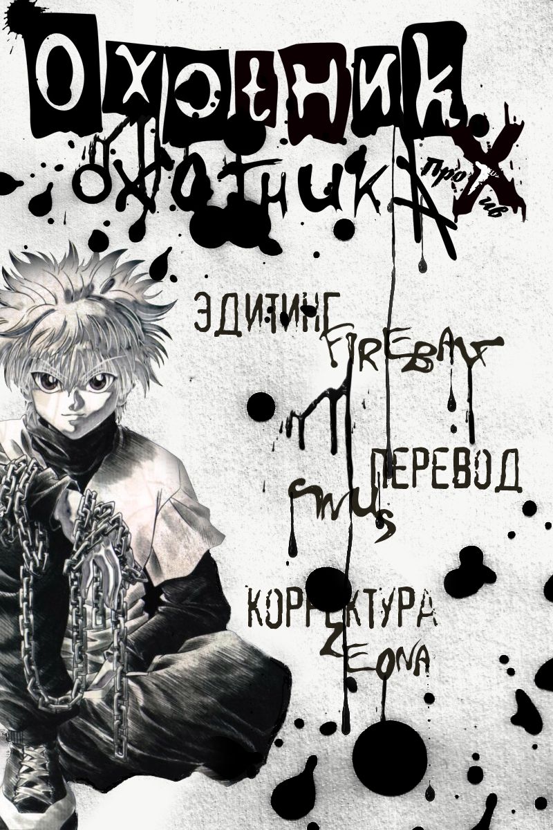Read Hunter x Hunter RU Manga Online