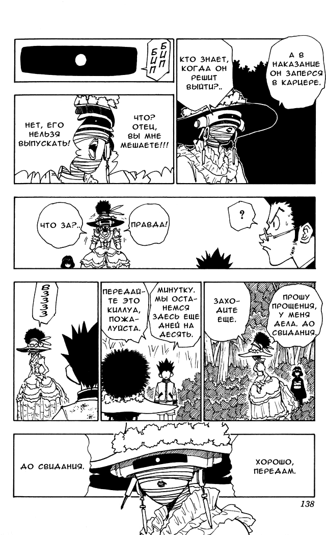 Read Hunter x Hunter RU Manga Online