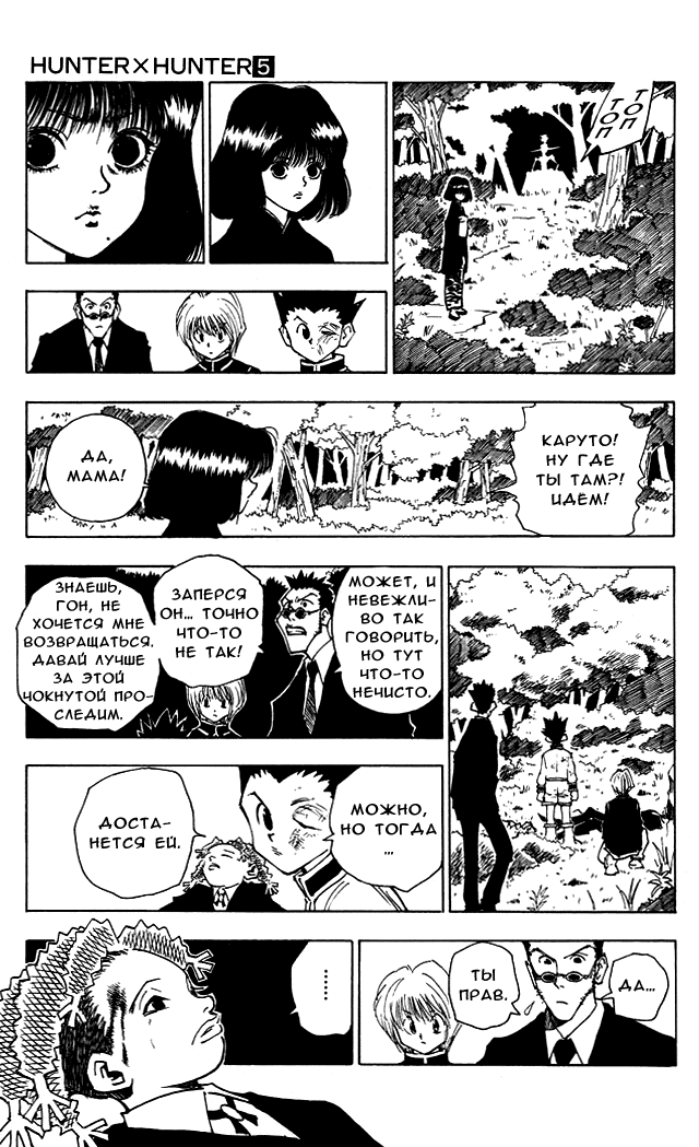 Read Hunter x Hunter RU Manga Online
