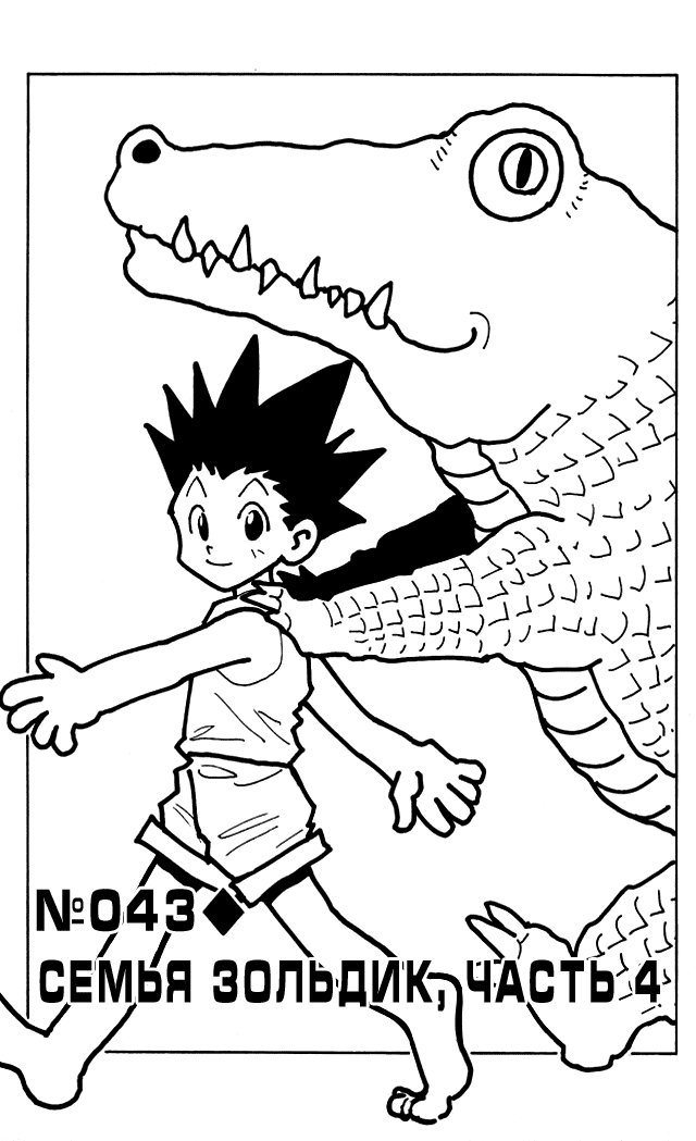 Read Hunter x Hunter RU Manga Online