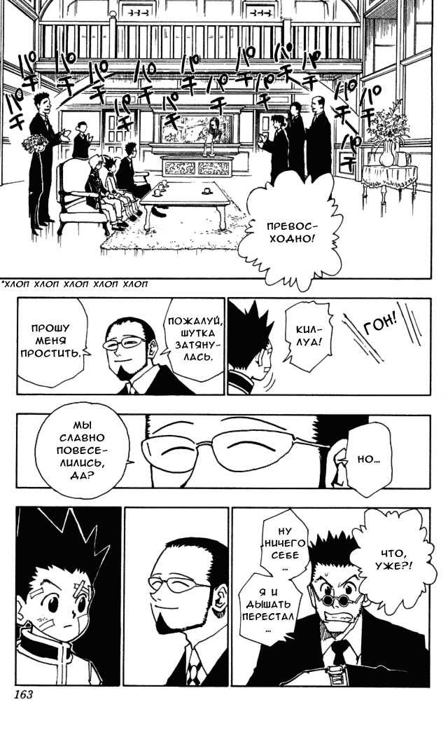 Read Hunter x Hunter RU Manga Online