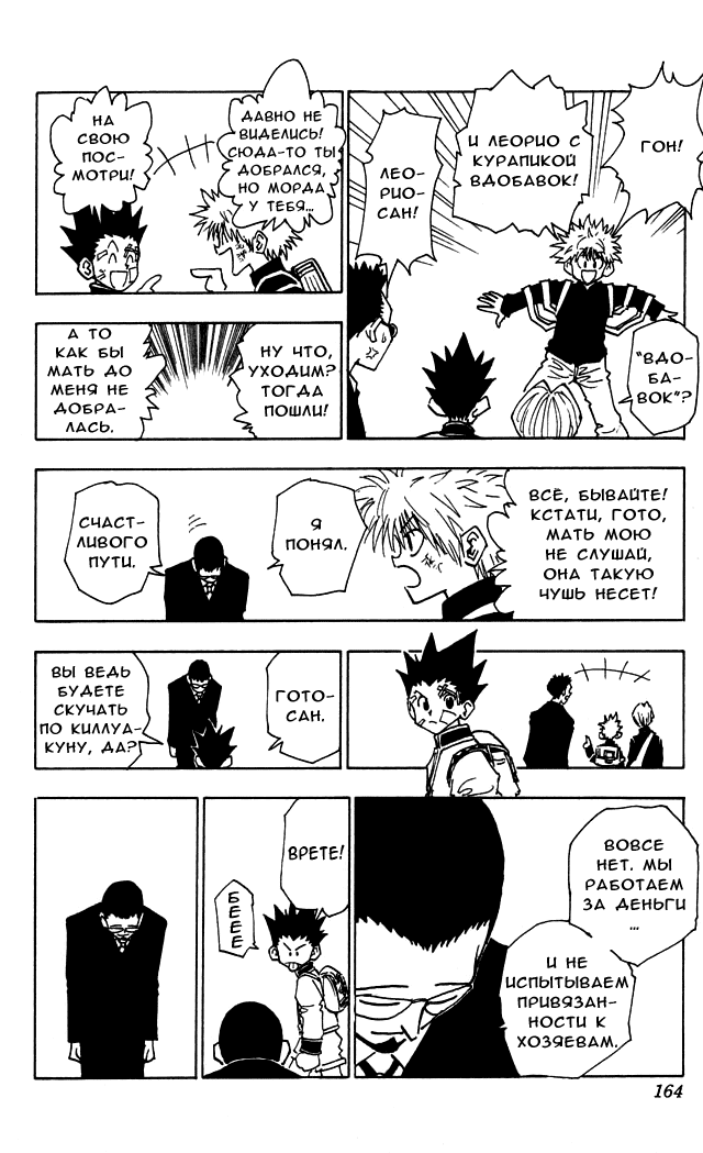 Read Hunter x Hunter RU Manga Online