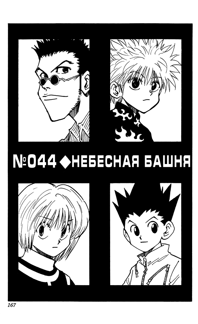 Read Hunter x Hunter RU Manga Online