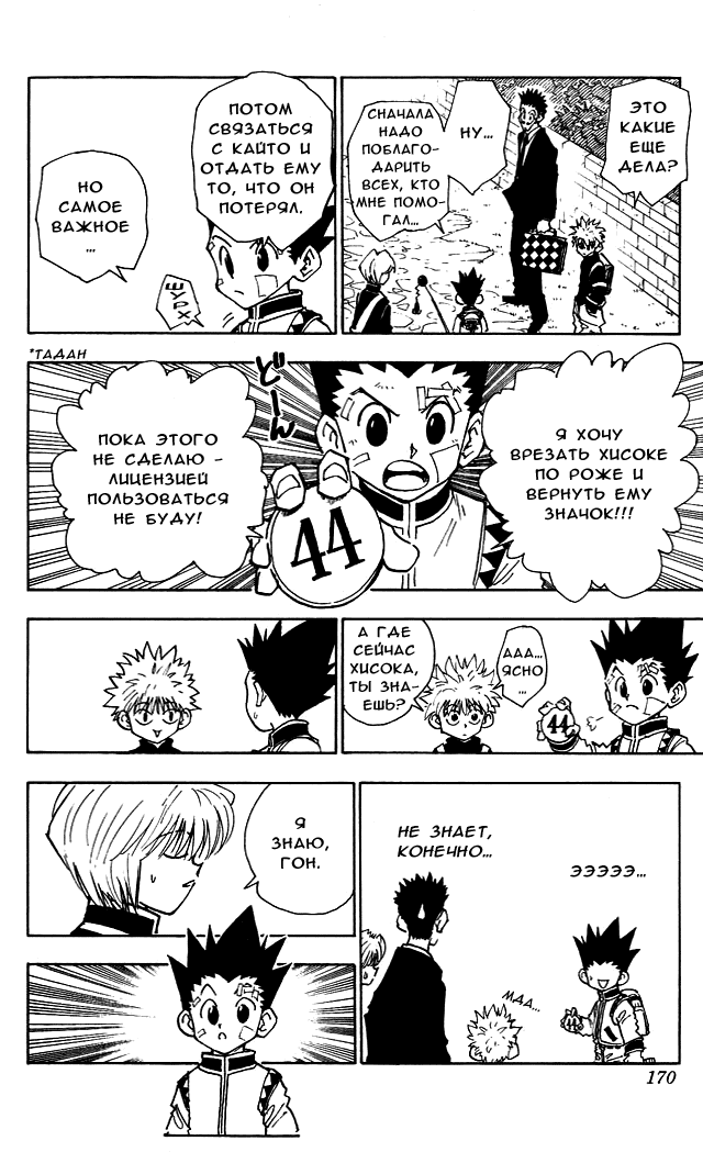 Read Hunter x Hunter RU Manga Online