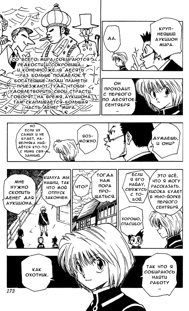 Read Hunter x Hunter RU Manga Online