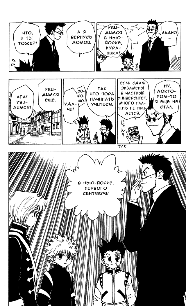 Read Hunter x Hunter RU Manga Online
