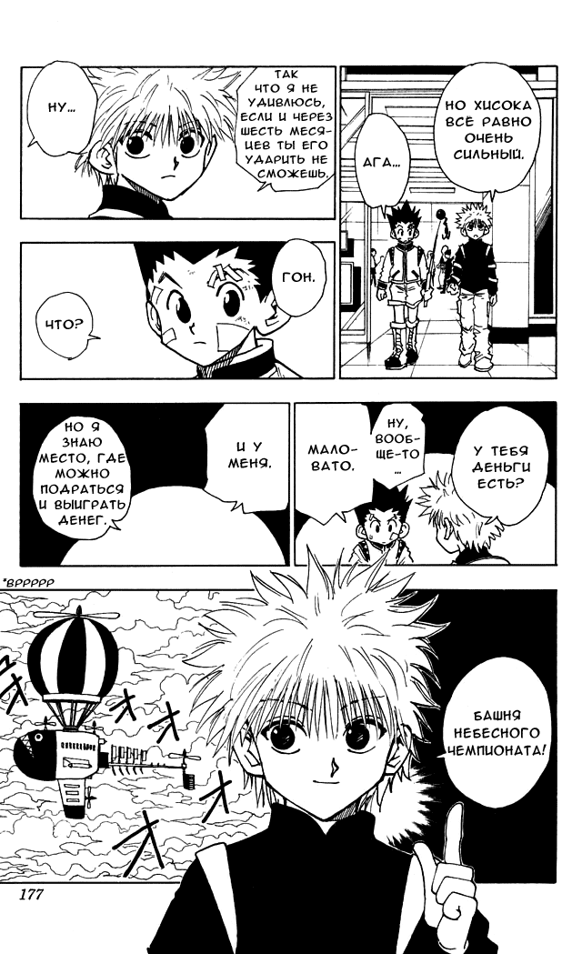 Read Hunter x Hunter RU Manga Online