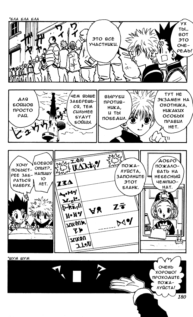 Read Hunter x Hunter RU Manga Online