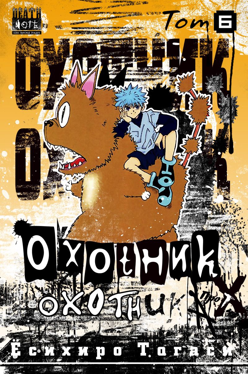 Read Hunter x Hunter RU Manga Online