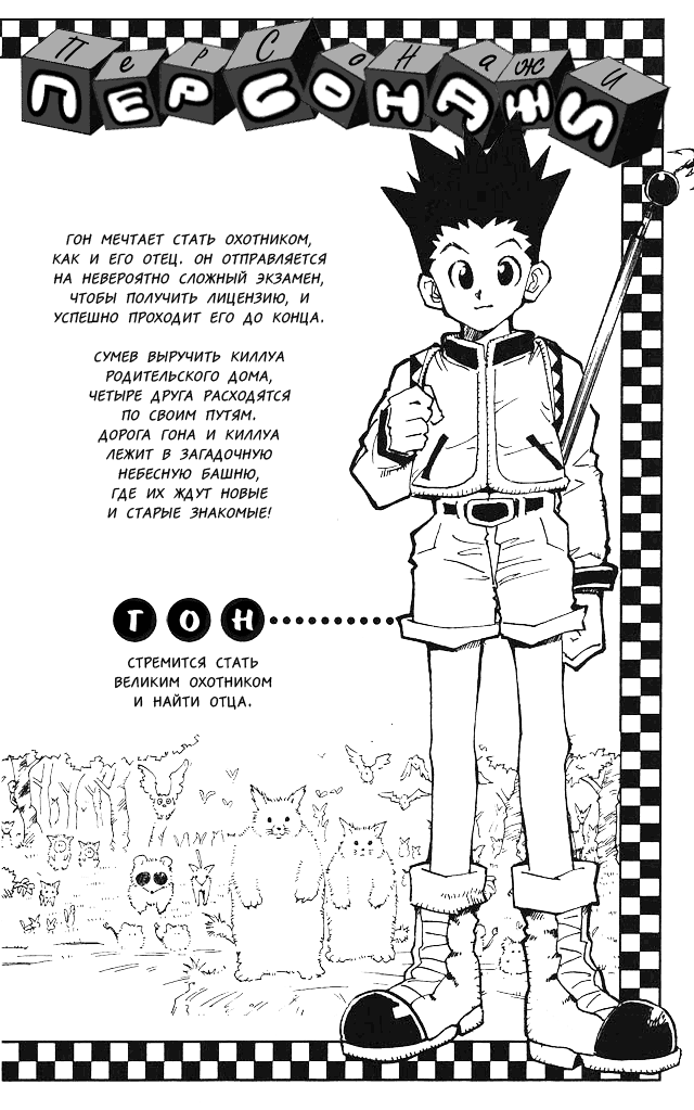 Read Hunter x Hunter RU Manga Online