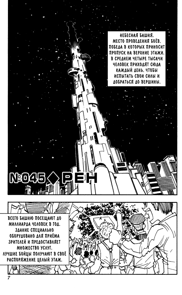 Read Hunter x Hunter RU Manga Online