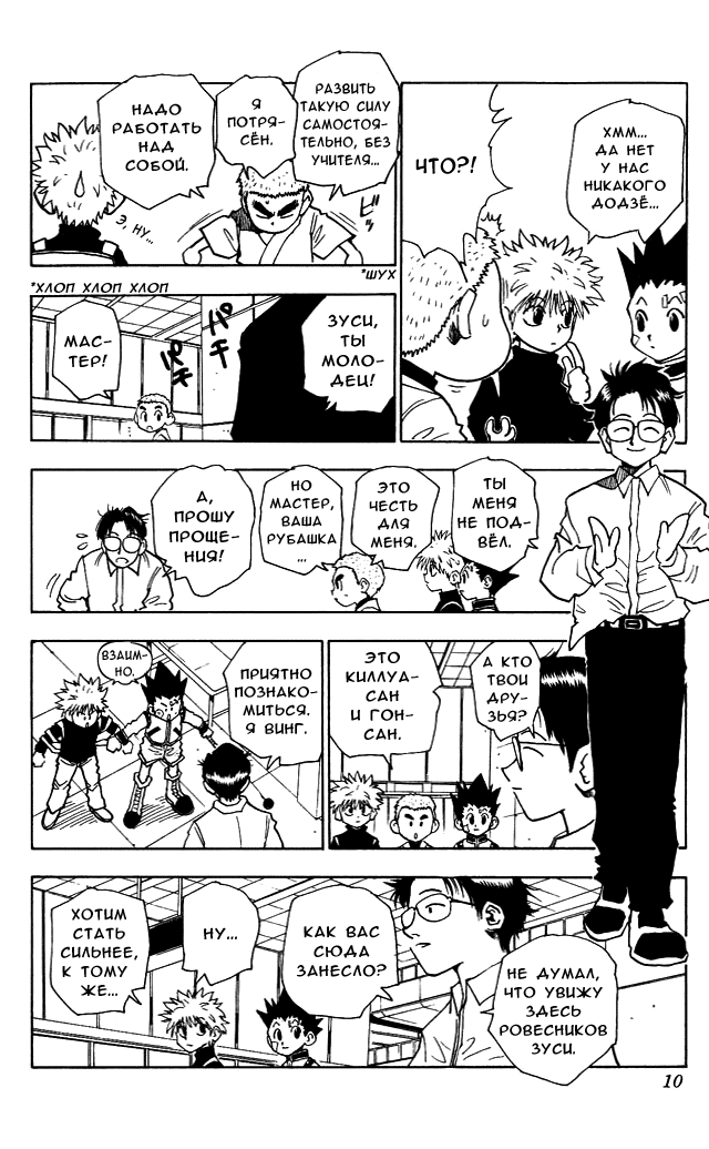 Read Hunter x Hunter RU Manga Online