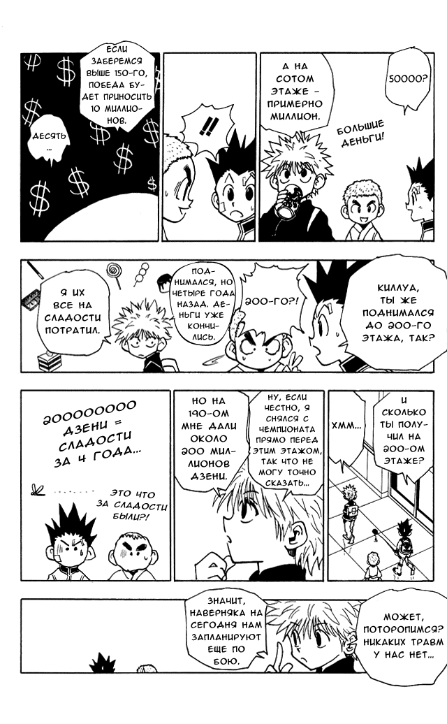 Read Hunter x Hunter RU Manga Online