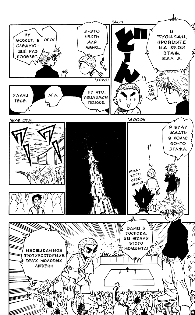 Read Hunter x Hunter RU Manga Online