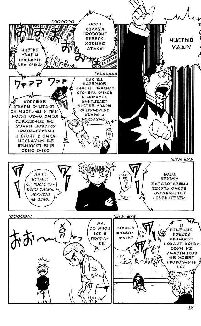Read Hunter x Hunter RU Manga Online