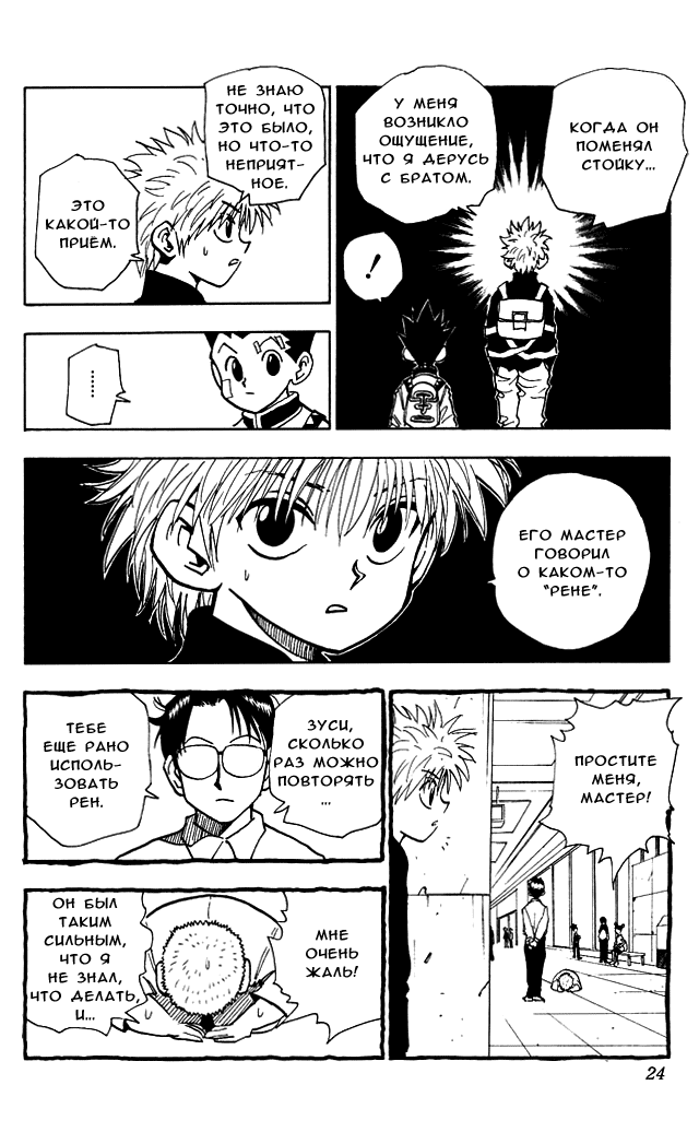 Read Hunter x Hunter RU Manga Online
