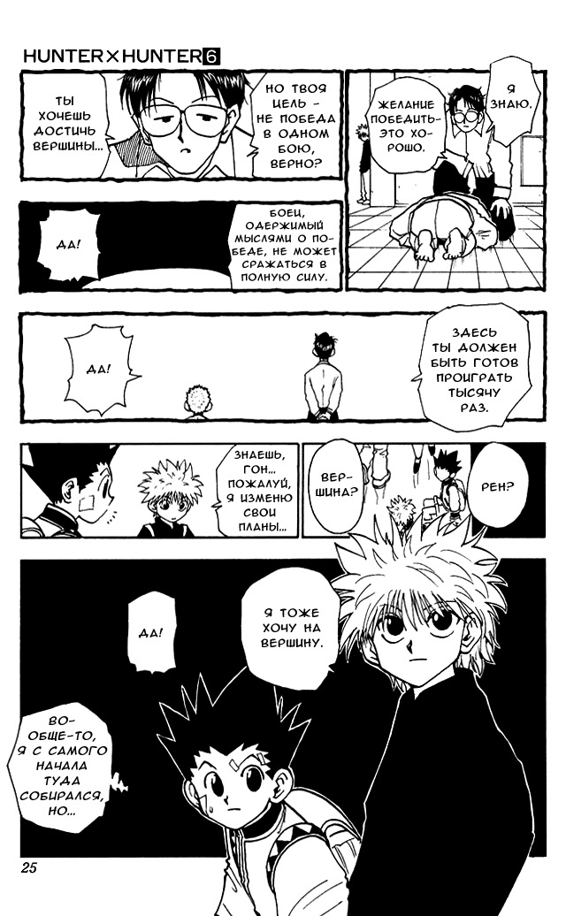 Read Hunter x Hunter RU Manga Online