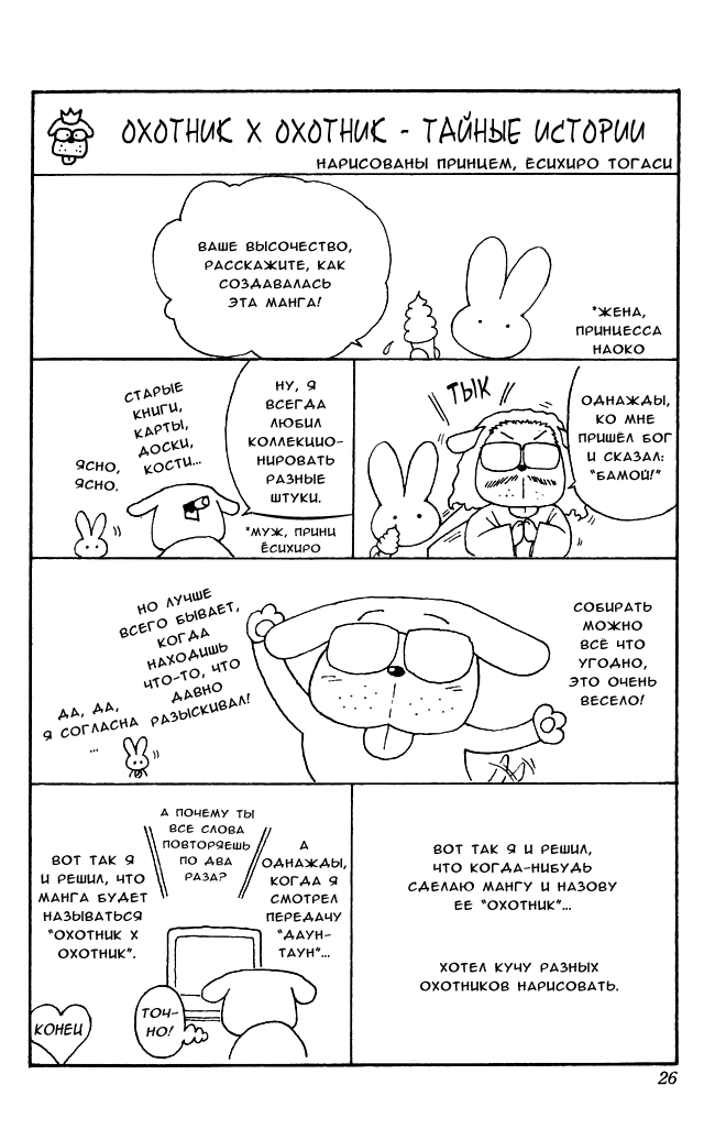 Read Hunter x Hunter RU Manga Online