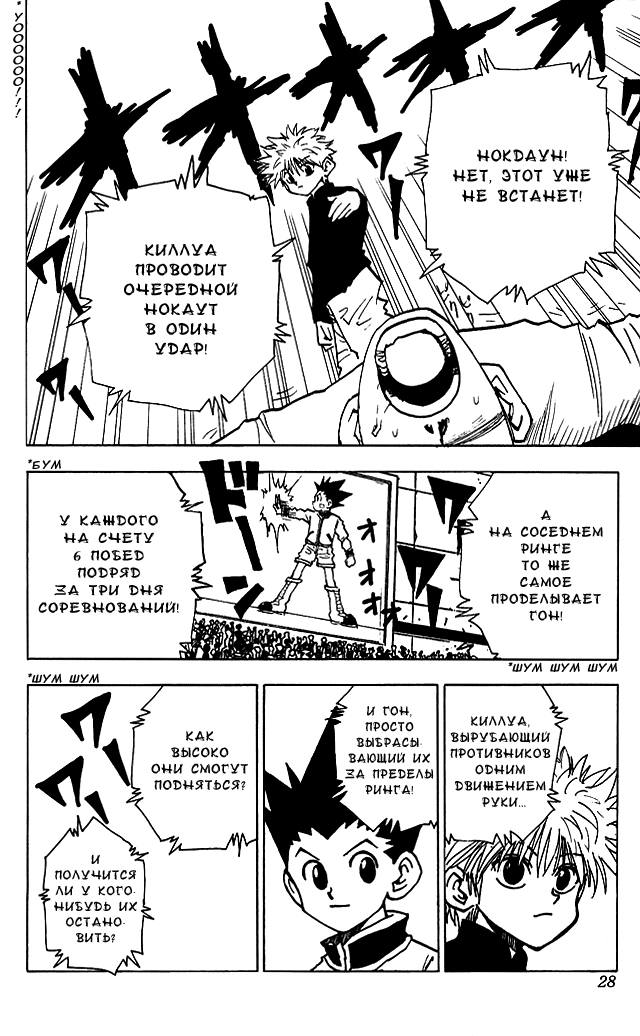 Read Hunter x Hunter RU Manga Online