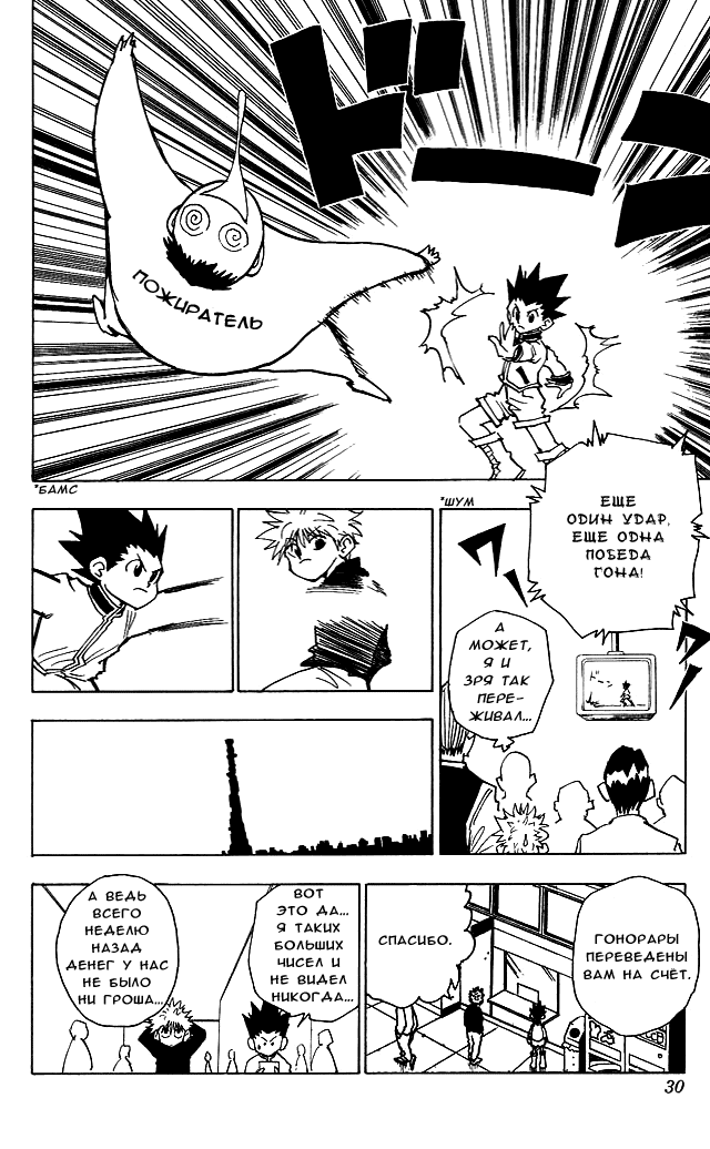 Read Hunter x Hunter RU Manga Online