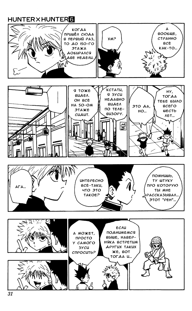 Read Hunter x Hunter RU Manga Online