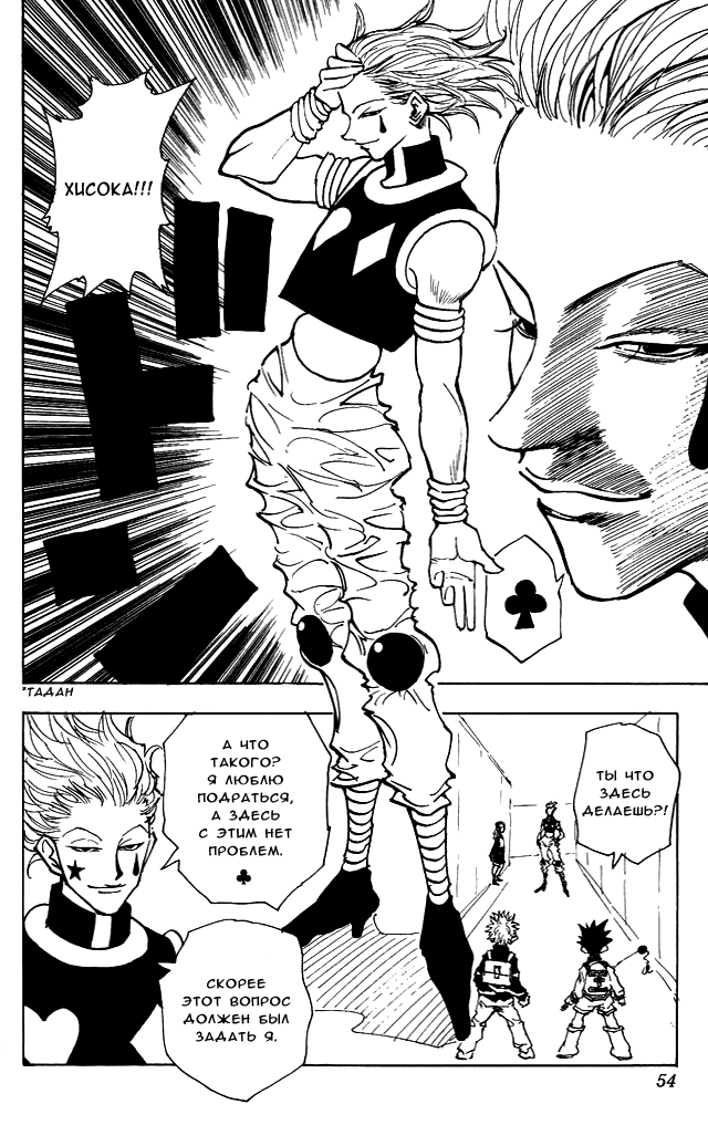 Read Hunter x Hunter RU Manga Online