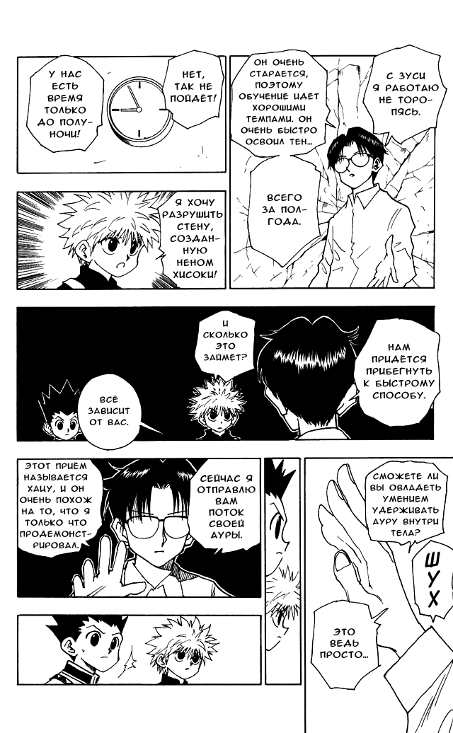 Read Hunter x Hunter RU Manga Online