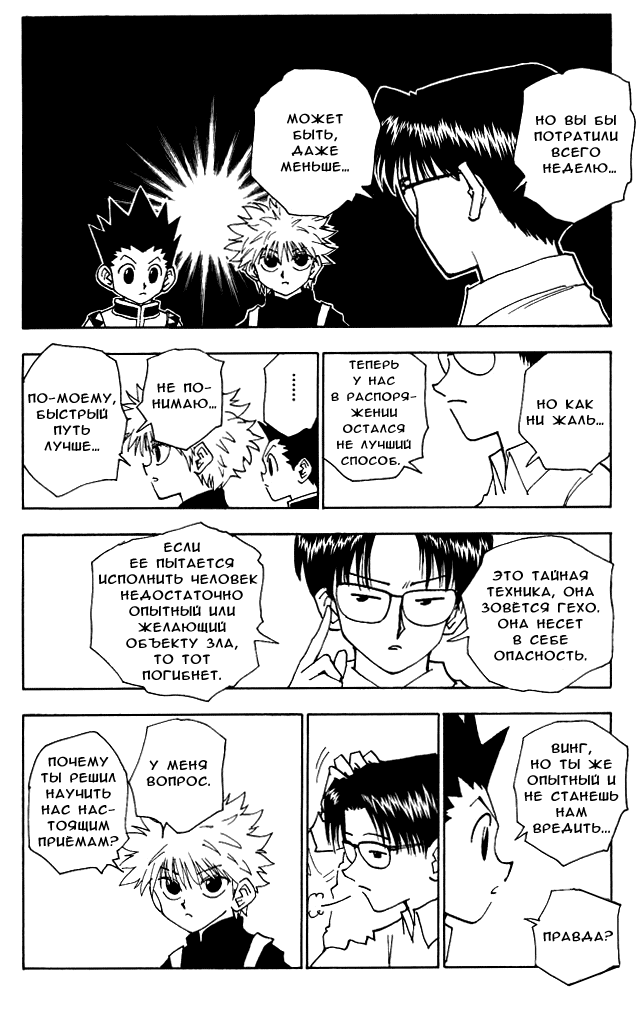 Read Hunter x Hunter RU Manga Online