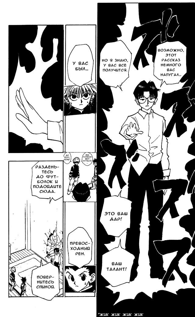 Read Hunter x Hunter RU Manga Online