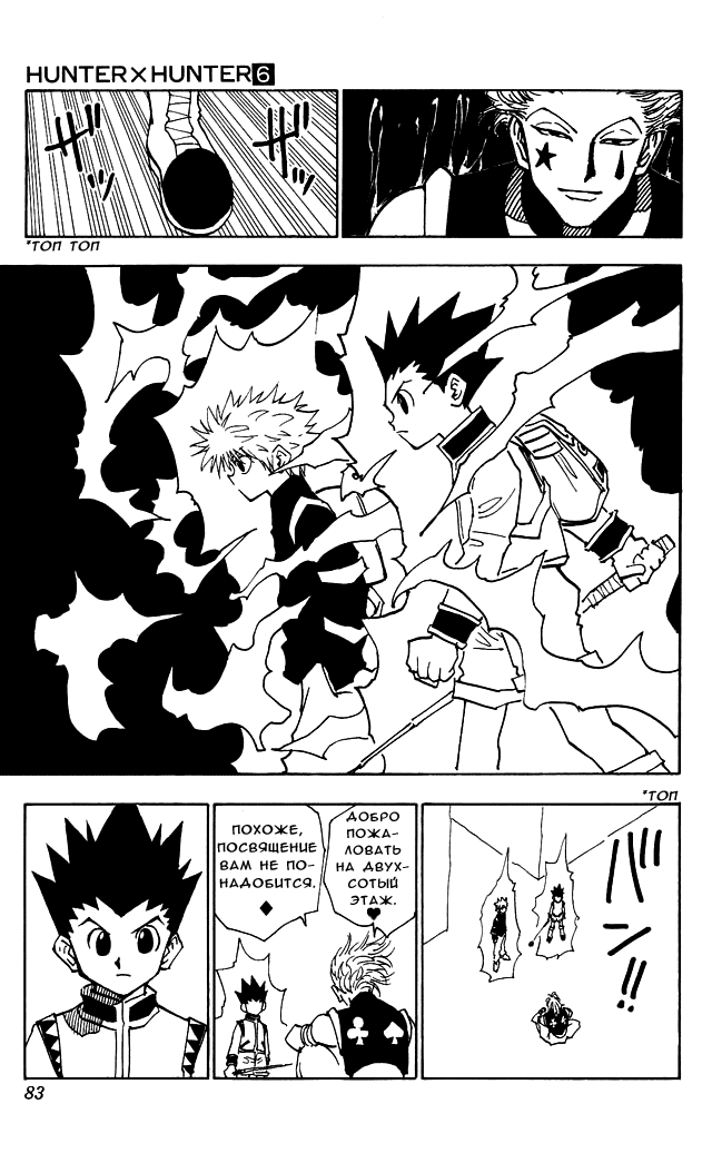 Read Hunter x Hunter RU Manga Online