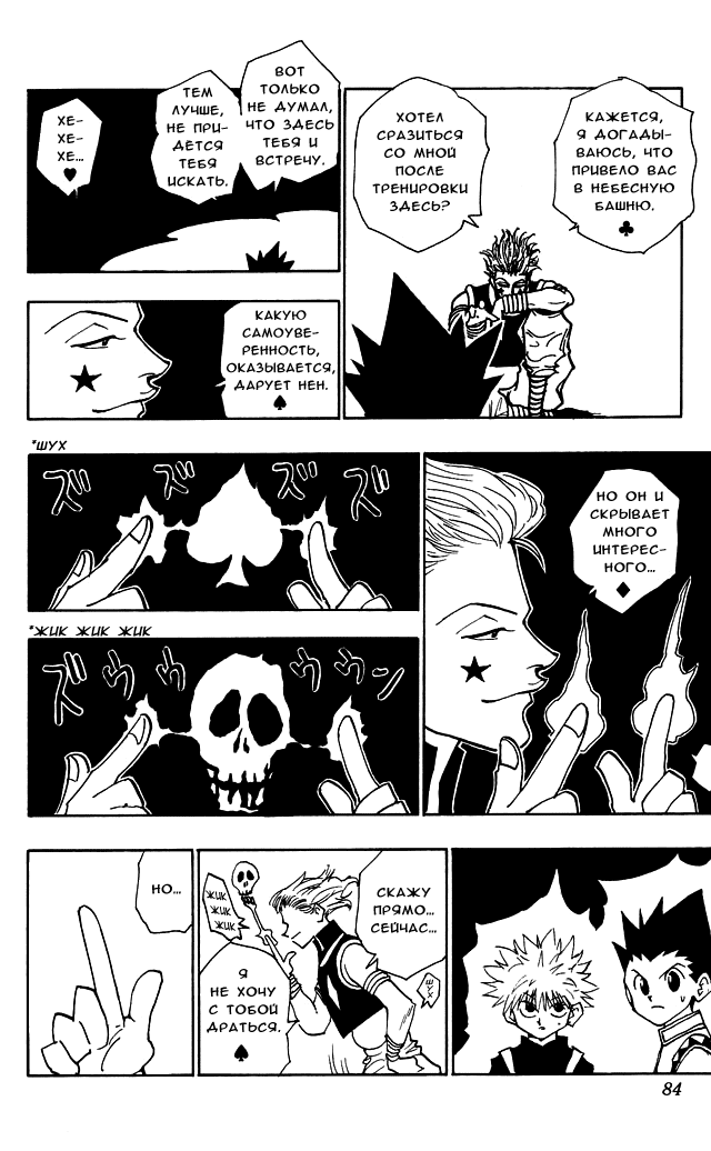 Read Hunter x Hunter RU Manga Online