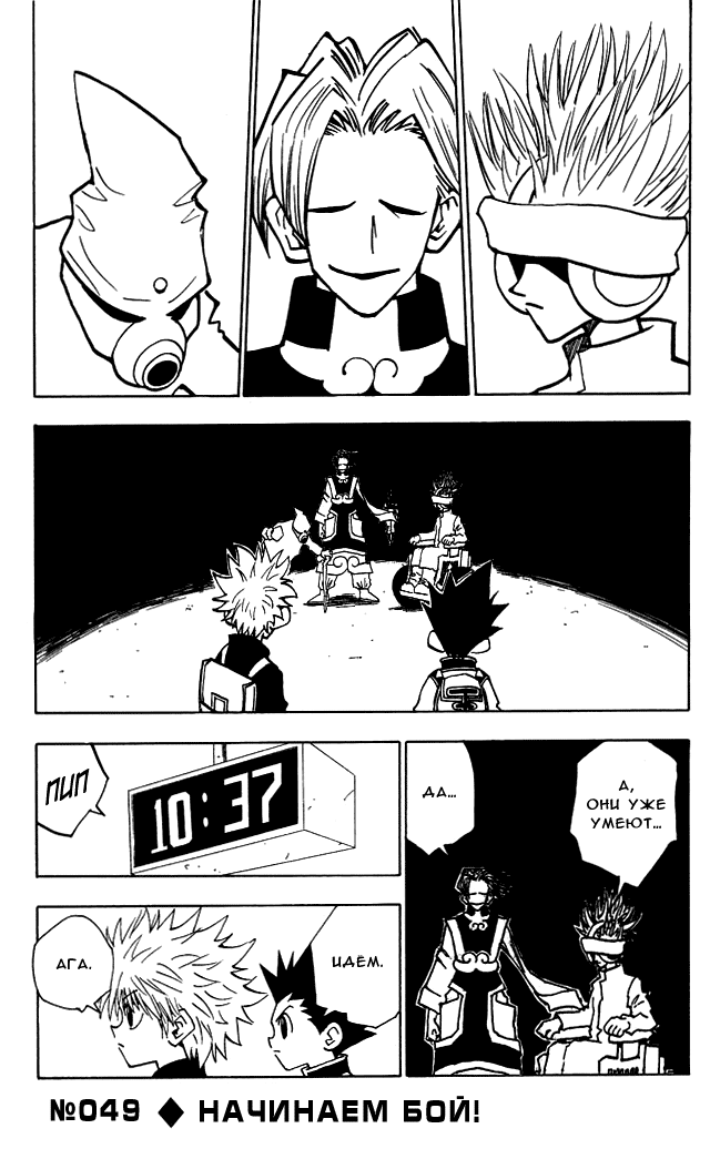Read Hunter x Hunter RU Manga Online