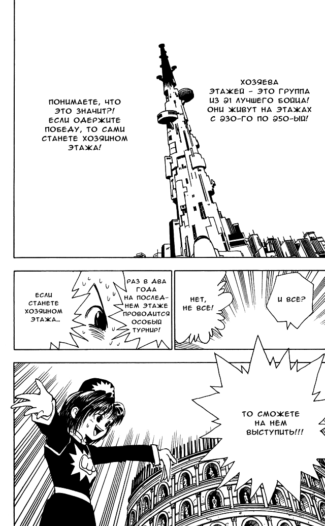 Read Hunter x Hunter RU Manga Online