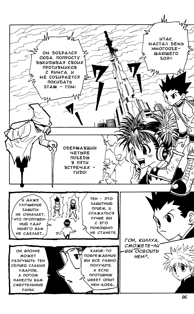 Read Hunter x Hunter RU Manga Online