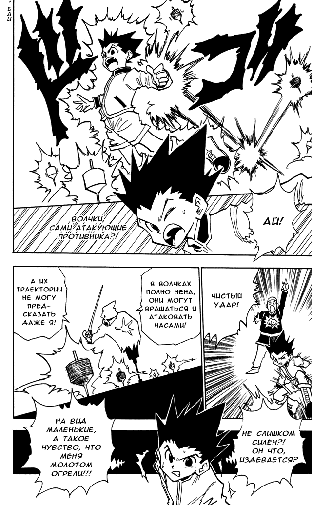 Read Hunter x Hunter RU Manga Online