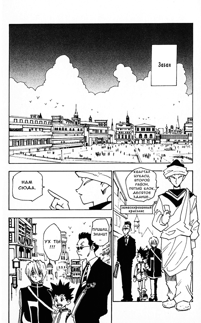 Read Hunter x Hunter RU Manga Online