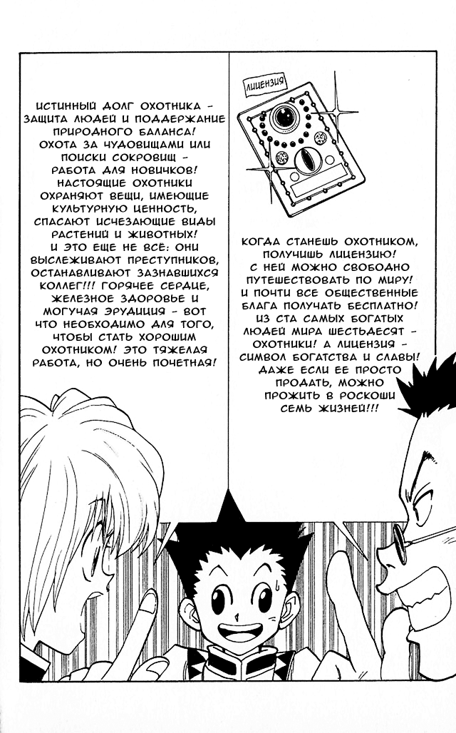 Read Hunter x Hunter RU Manga Online