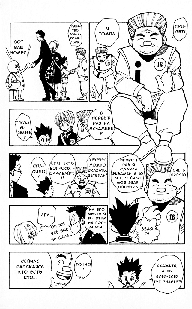 Read Hunter x Hunter RU Manga Online