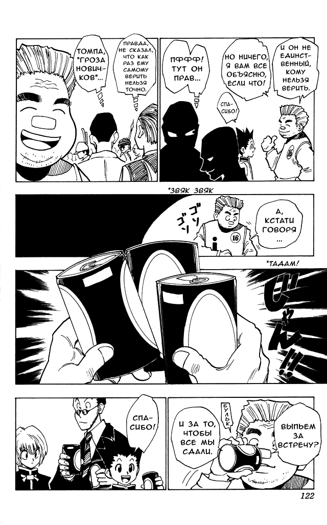 Read Hunter x Hunter RU Manga Online