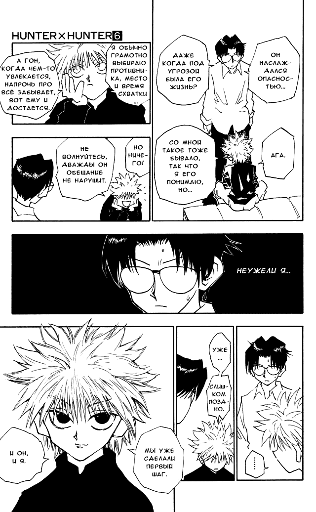 Read Hunter x Hunter RU Manga Online