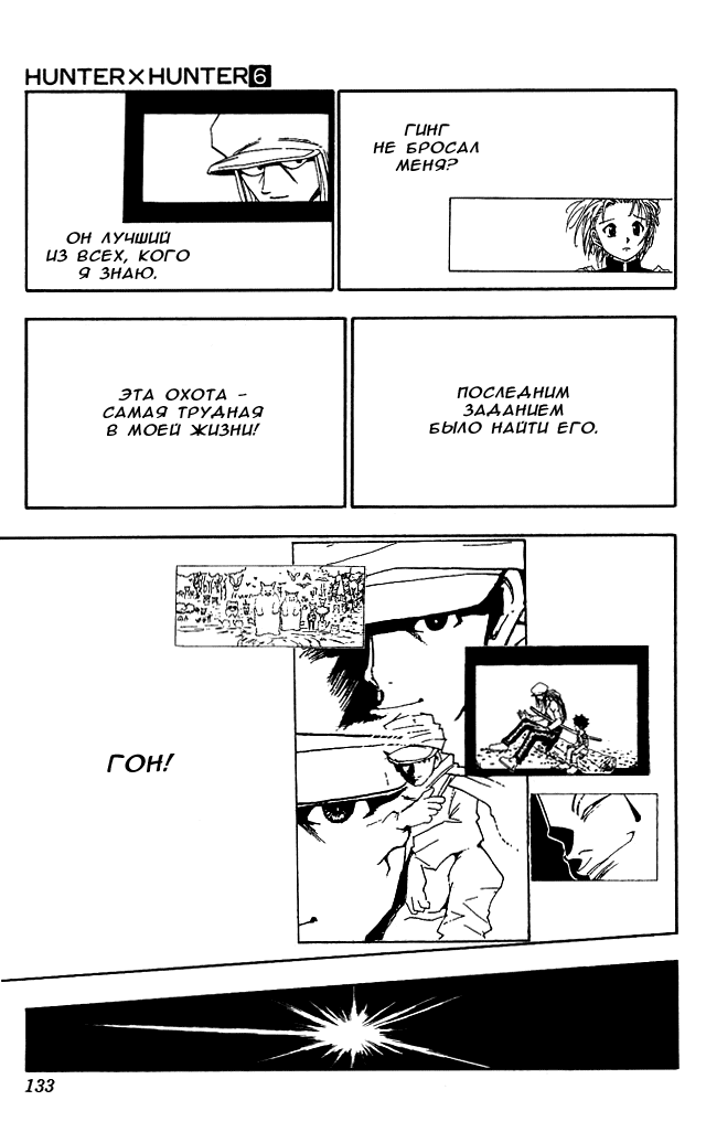 Read Hunter x Hunter RU Manga Online