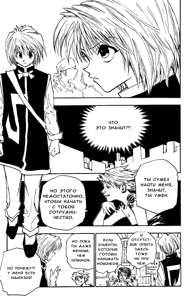 Read Hunter x Hunter RU Manga Online