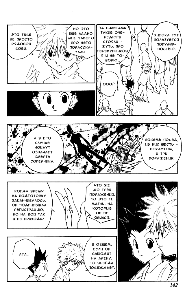 Read Hunter x Hunter RU Manga Online