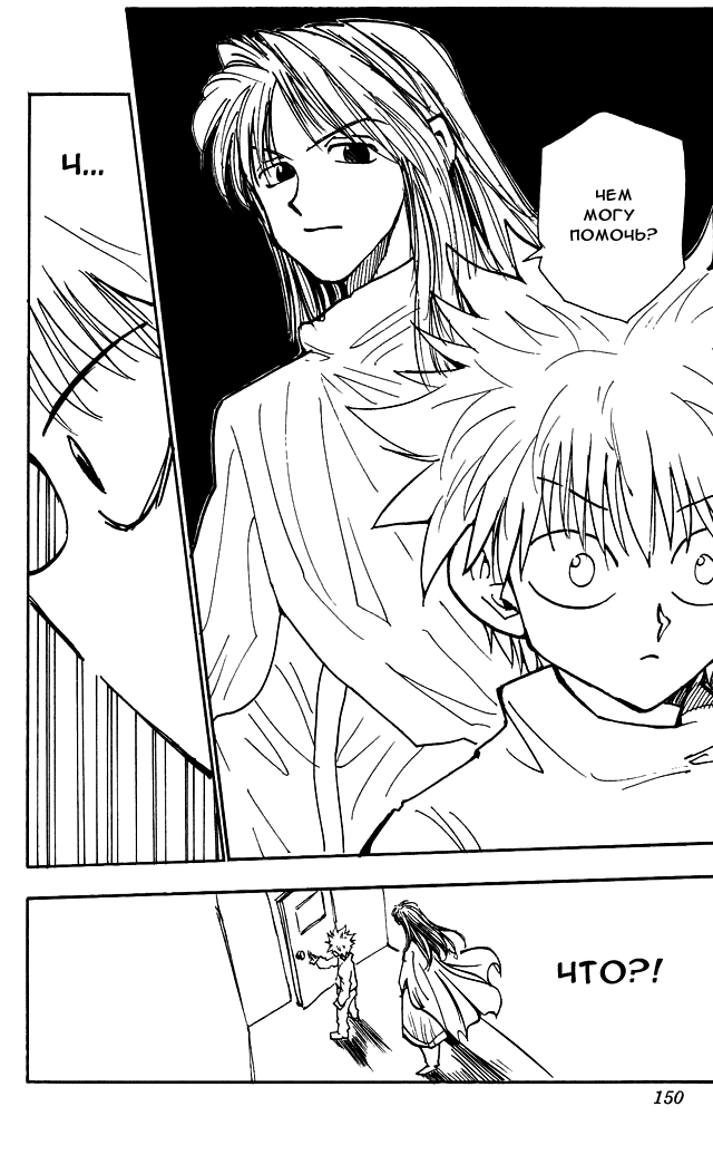 Read Hunter x Hunter RU Manga Online