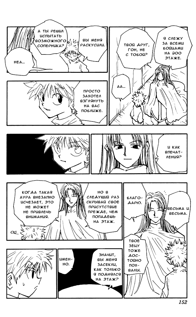 Read Hunter x Hunter RU Manga Online