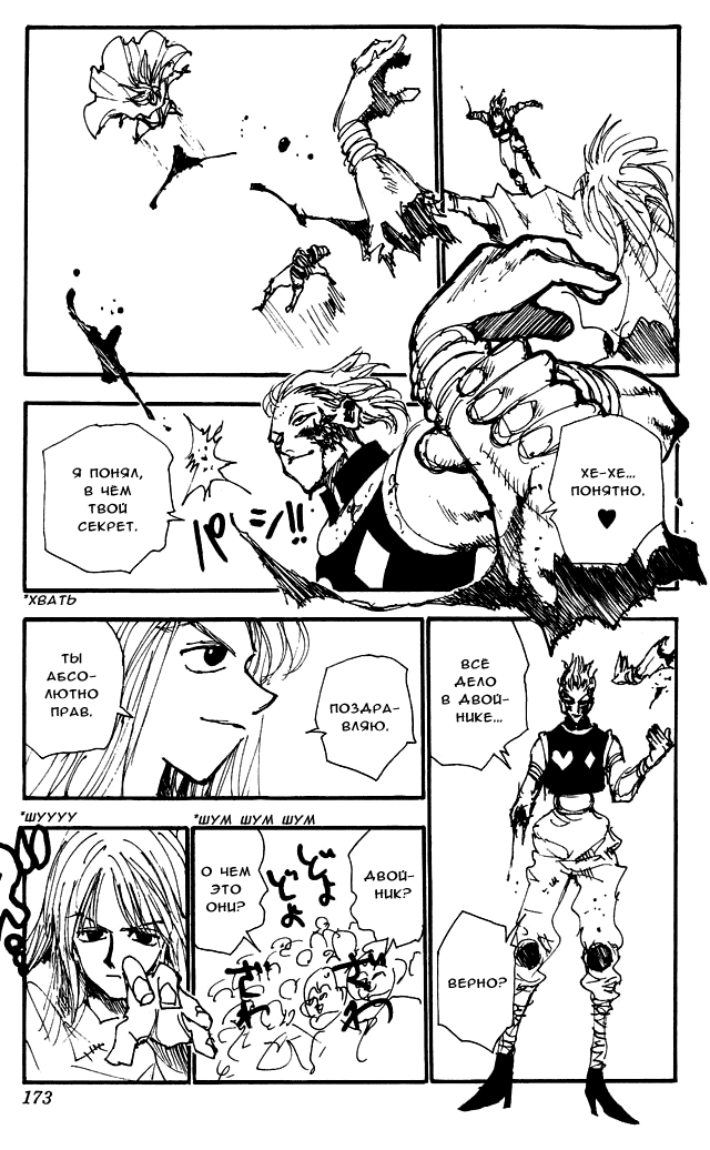 Read Hunter x Hunter RU Manga Online