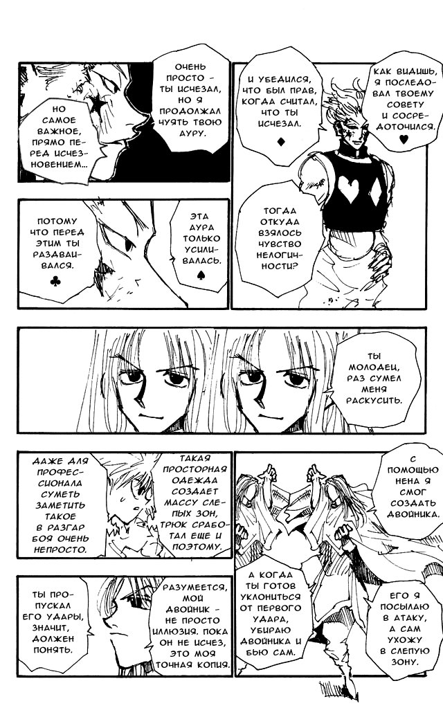 Read Hunter x Hunter RU Manga Online