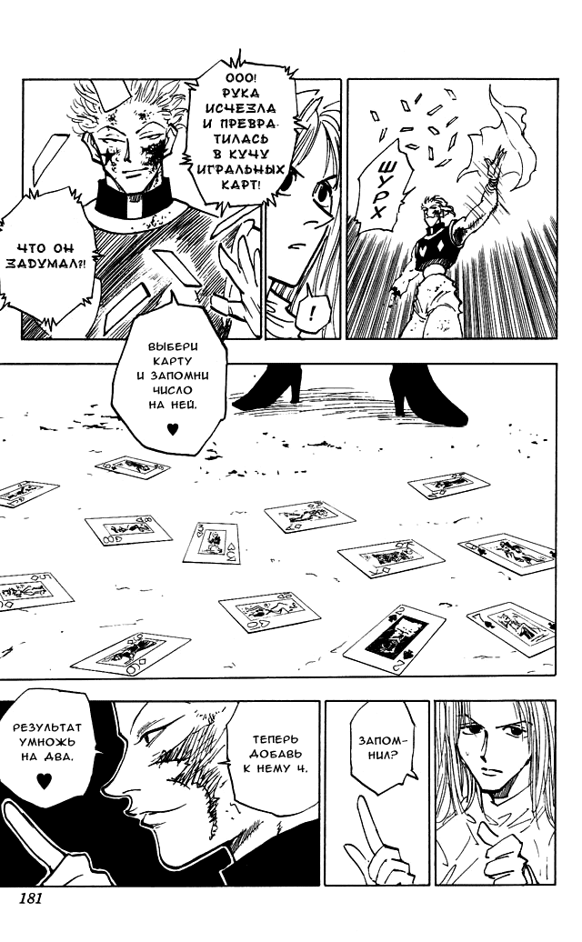 Read Hunter x Hunter RU Manga Online
