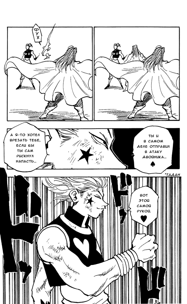 Read Hunter x Hunter RU Manga Online