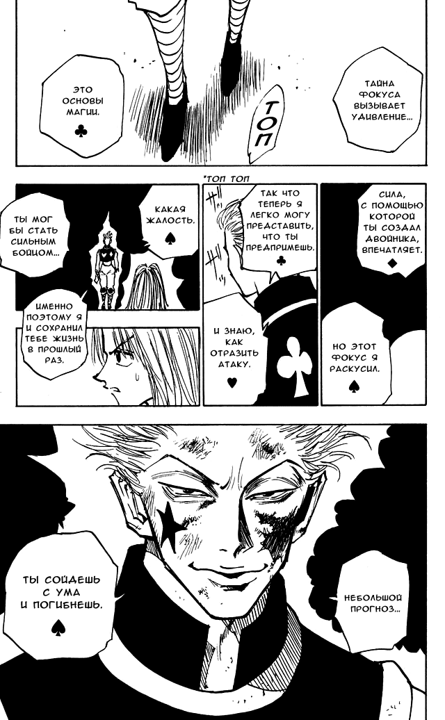 Read Hunter x Hunter RU Manga Online